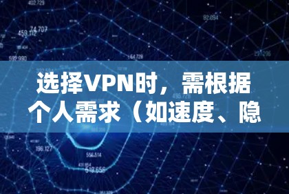 选择VPN时,需根据个人需求(如速度、隐私、解锁流媒体等)结合当地法律合规性进行选择。以下是一些2023年公认表现较好的VPN服务,但请注意,中国大陆对VPN的使用有严格限制,用户应遵守中国法律法规